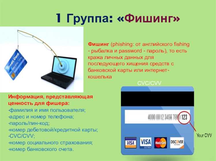 Использование программного обеспечения для предотвращения скимминга