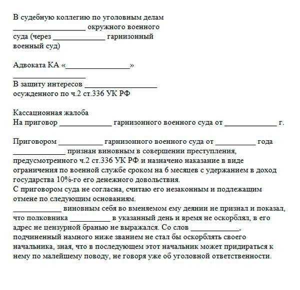 Процесс подачи и рассмотрения жалоб в сплошной кассации