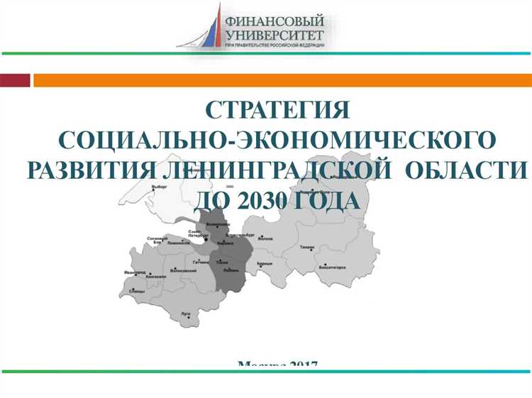 Что такое стратегия развития региона