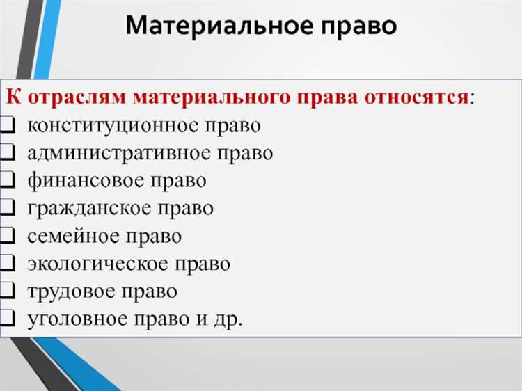 Что такое существенное нарушение норм материального права