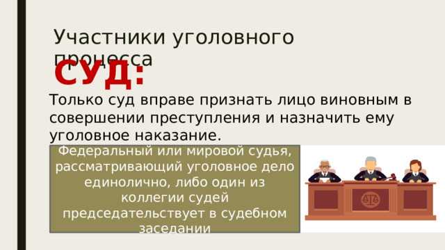 Порядок рассмотрения обращений судом