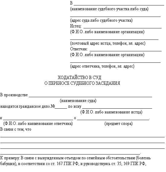Что такое ходатайство в суде