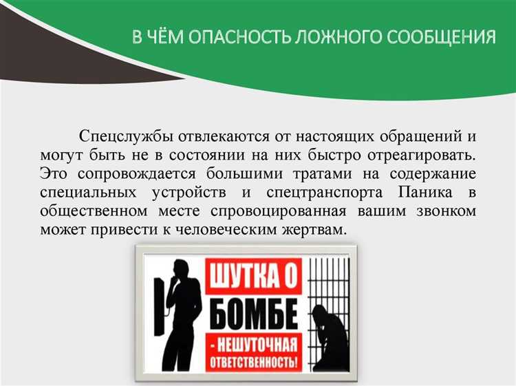 Юридическое определение заведомо ложной информации