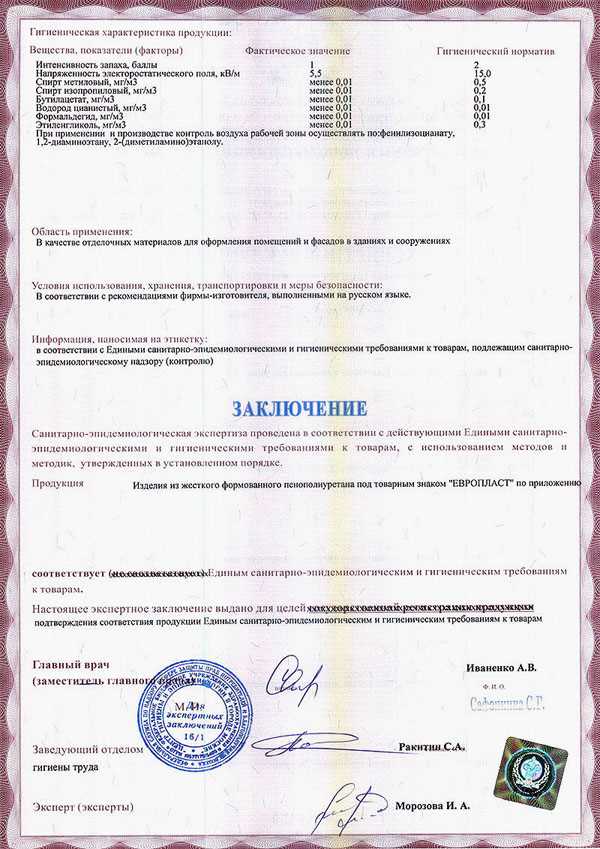 Примеры корректного оформления санитарно-эпидемиологического заключения
