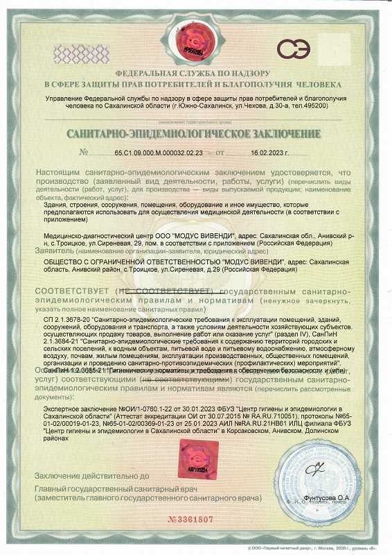 Что удостоверяет санитарно эпидемиологическое заключение