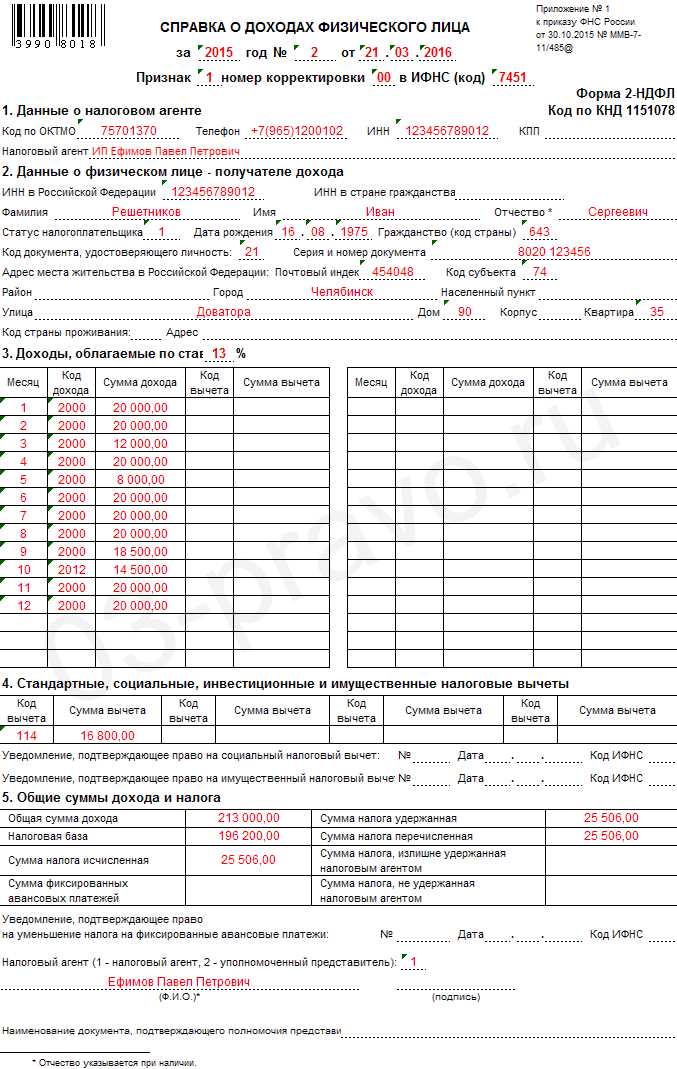 Перечень доходов, отражаемых в справке