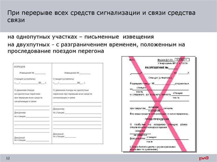 Использование стрелочных переводов при маневрах