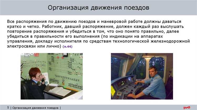 Процедуры остановки и стоянки на станциях и перегоне