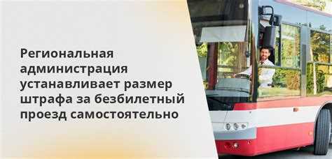 Что является административным проступком безбилетный проезд