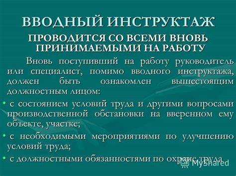 Целевой инструктаж: понятие и ключевые характеристики