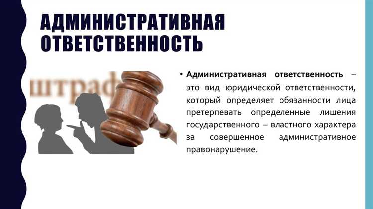 Каковы последствия административного правонарушения для граждан
