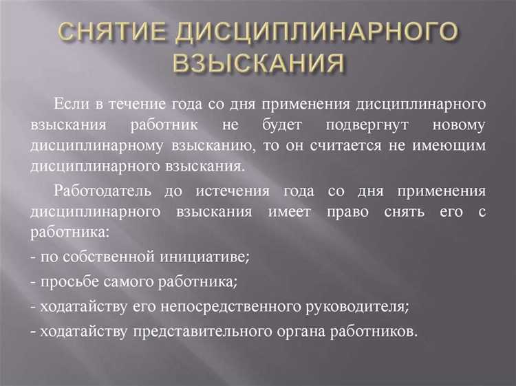 Сроки для привлечения работника к дисциплинарной ответственности