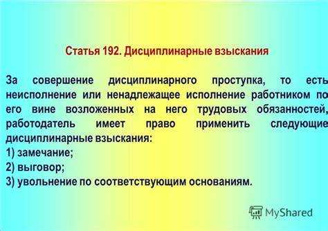 Документы, подтверждающие нарушение трудовых обязательств
