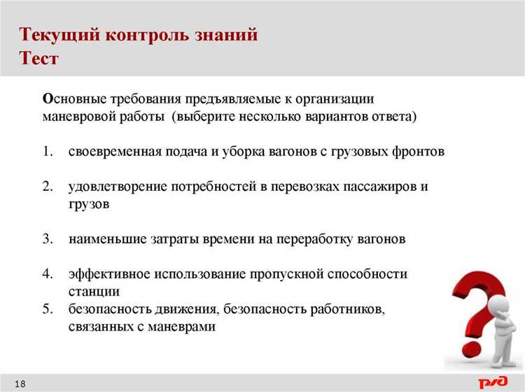 Современные технологии передачи указаний при маневровой работе