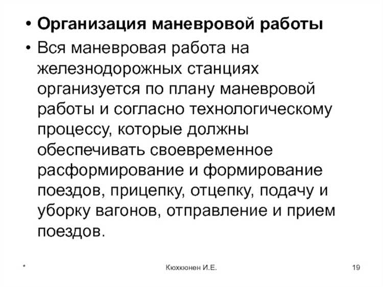 Роль звуковых сигналов в маневровой работе на железнодорожном транспорте