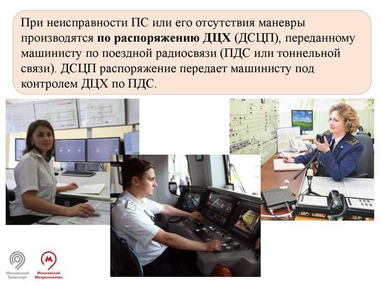 Применение ручных сигналов машинистов и диспетчеров