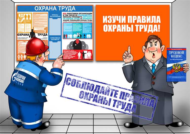 Психологические и социальные аспекты безопасности труда для сотрудников