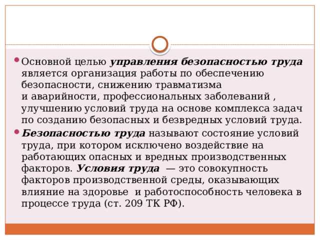 Как целенаправленно снижать риски для здоровья и жизни сотрудников