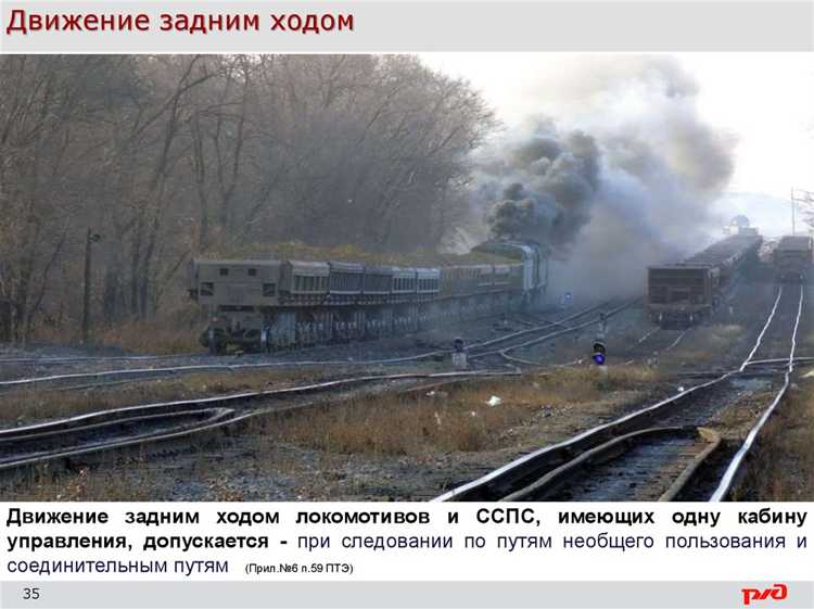Порядок проведения экстренных ситуаций и устранение неполадок на пути