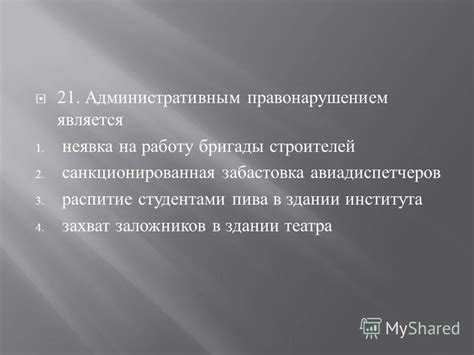 Какие последствия для строительной фирмы при нарушении условий договора