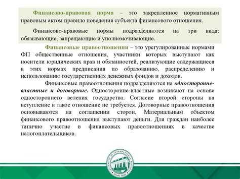 Роль налогового права в финансовых отношениях