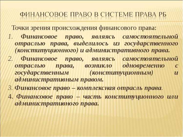 Основные элементы финансового права