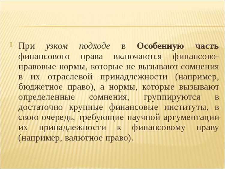 Юридические особенности регулирования финансовых рынков