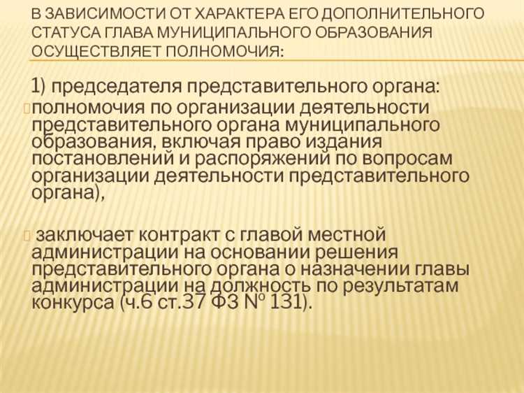 Роль государственных органов в процессе изменения статуса муниципального образования