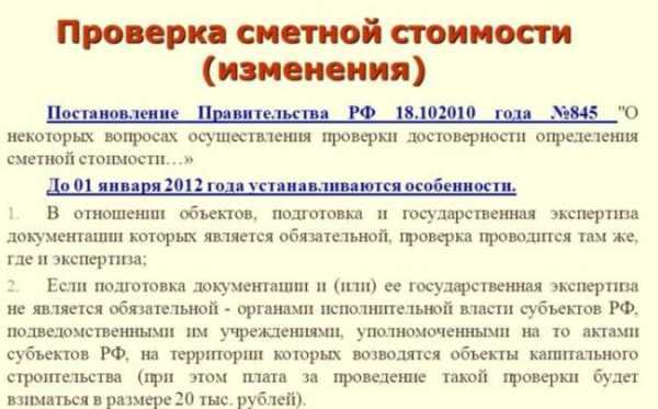 Порядок проведения экспертизы при капитальном ремонте