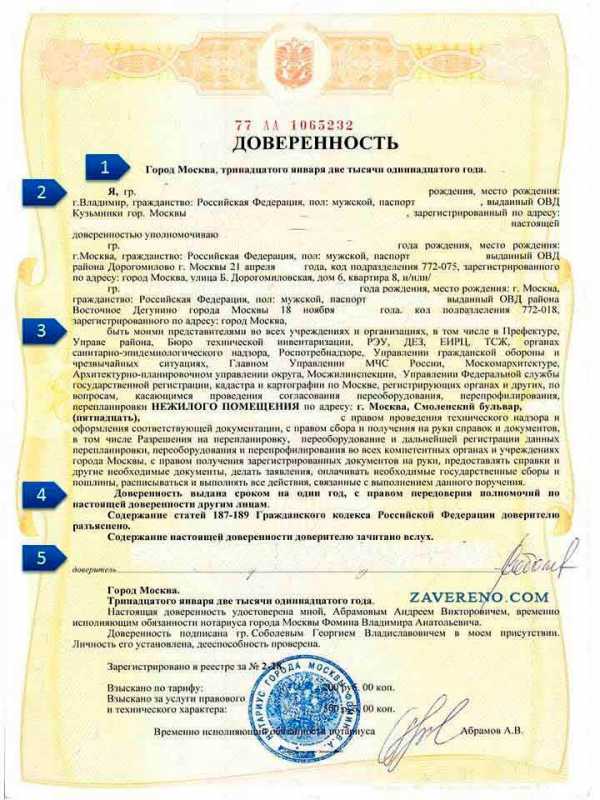 Как проверить подлинность электронной нотариальной доверенности?