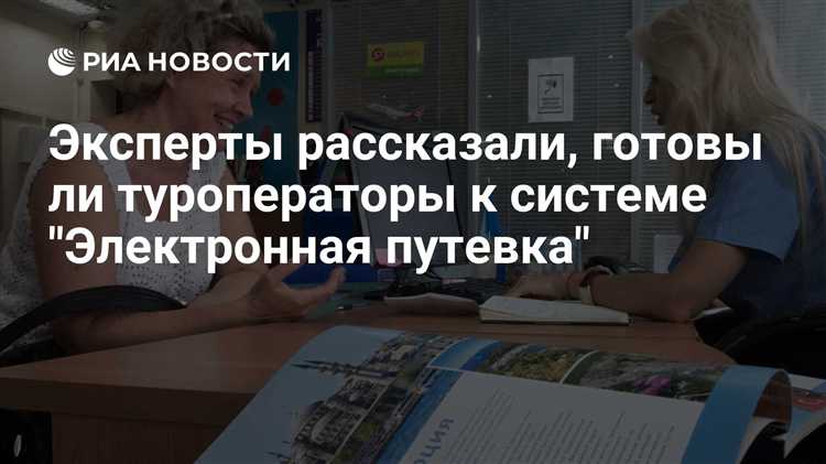 Требования к документам для оформления электронной путевки