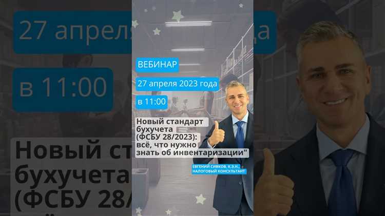 ФСБУ 28 