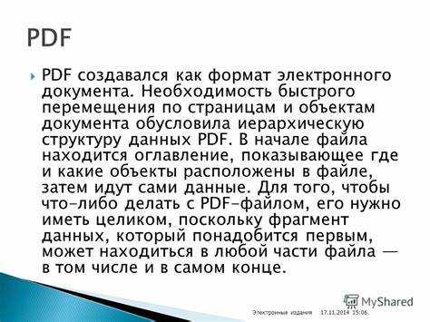 Как описать структуру электронного документа