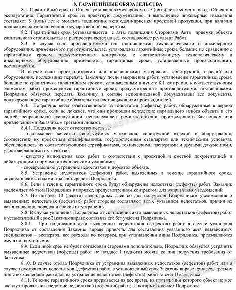 Определение сроков гарантии и условий ее действия
