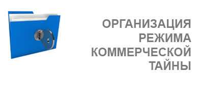 Процесс уведомления работников о режиме коммерческой тайны