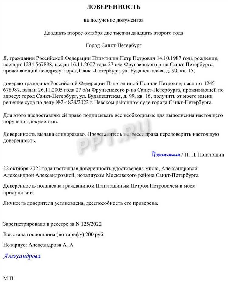 Какие дополнительные данные могут потребоваться для нотариального заверения доверенности
