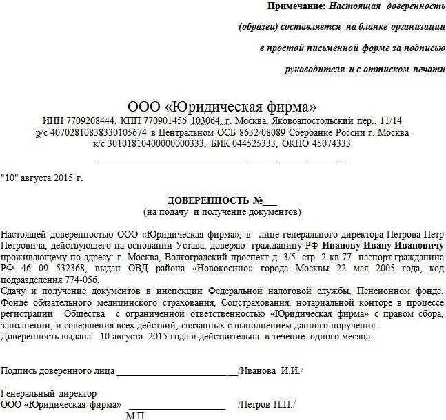 Как правильно указать сроки действия доверенности