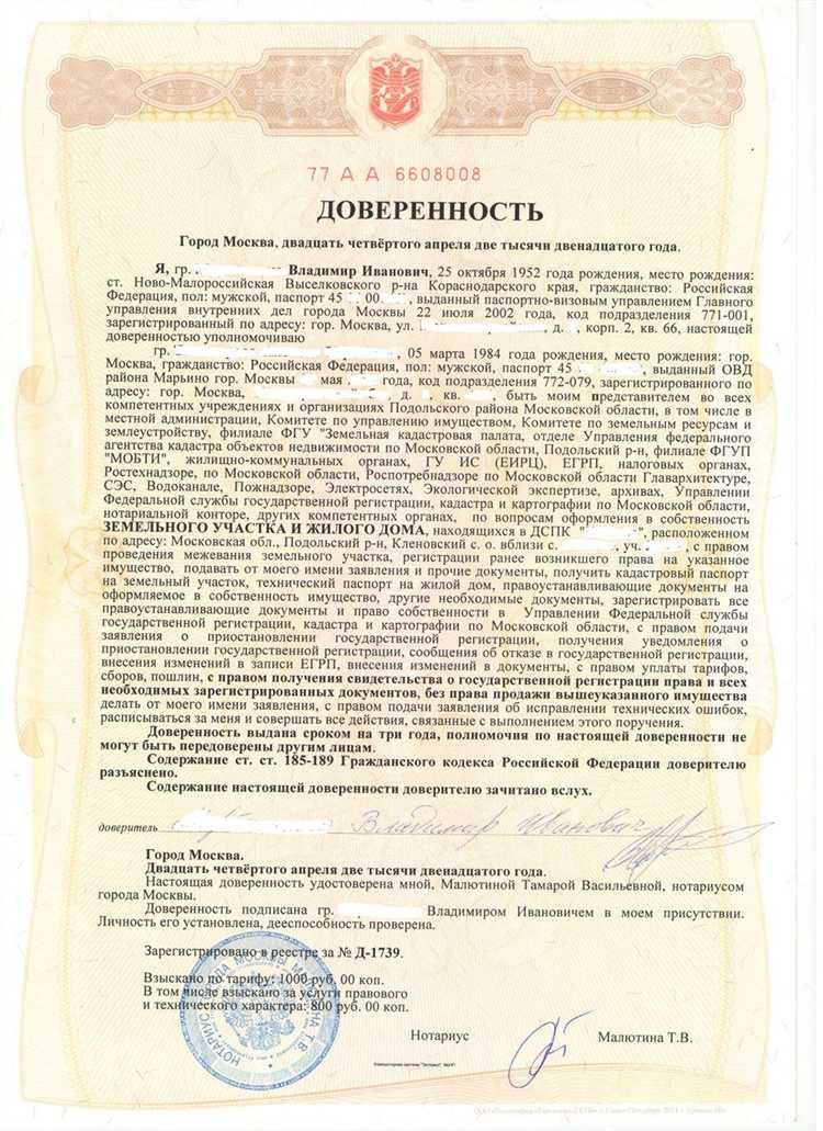 Какие данные о доверителе обязательны для включения в доверенность