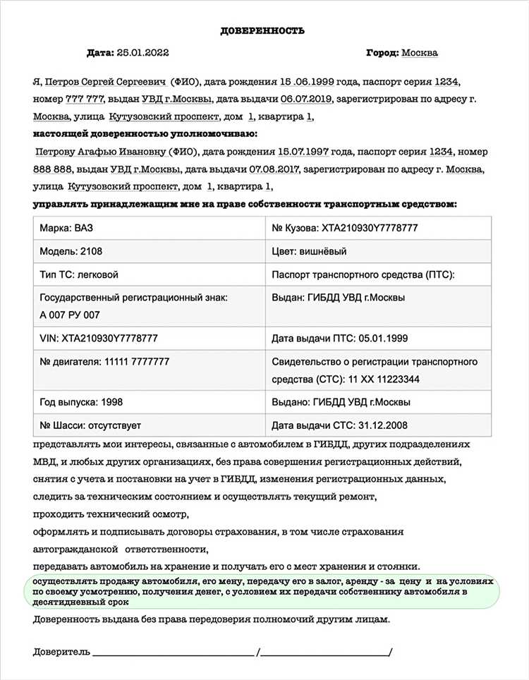 Какие данные нужны для доверенности Какие данные нужны для доверенности