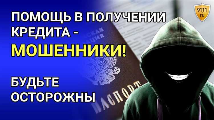 Какие данные нужны для кредита мошенникам