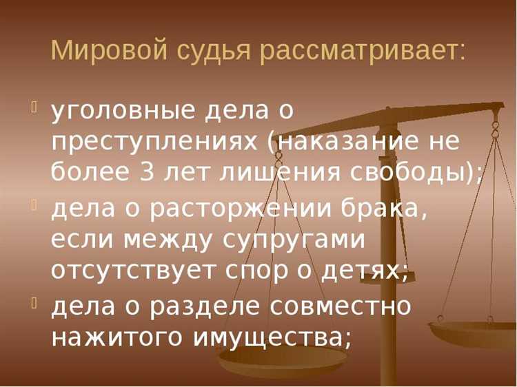 Какие дела рассматривает мировой судья