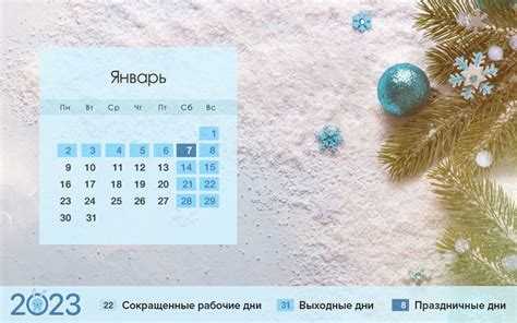 Как меняется рабочий график в январе 2023 года в России