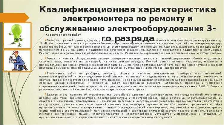 Правила оформления трудового договора электрика
