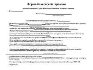 Какие документы нужны для банковской гарантии
