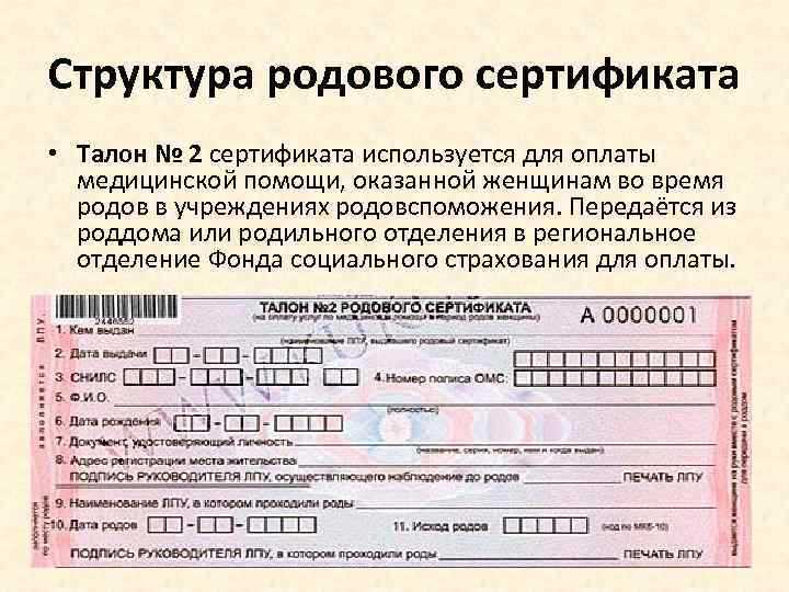 Как подтвердить право на получение родового сертификата при смене места жительства