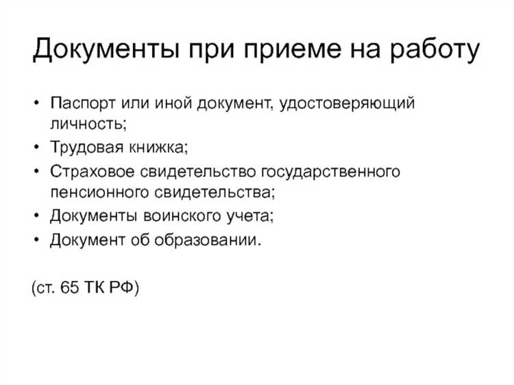 Как правильно заполнить анкеты и заявления для работодателя