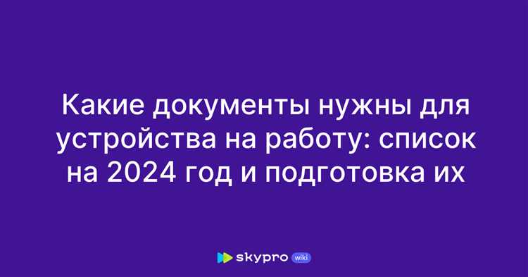 Какие документы требуются для подтверждения образования