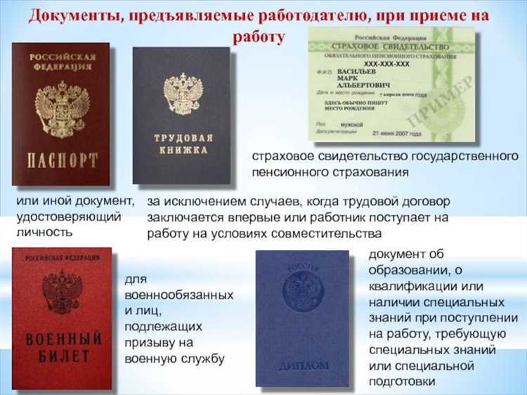 Какие документы нужны для устройства на работу