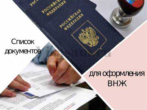 Какие документы нужны для внж