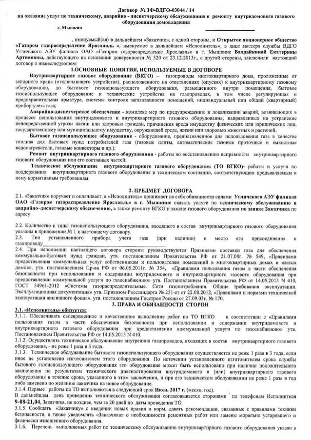 Перечень обязательных документов для заключения договора